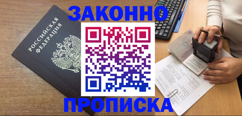 временная прописка в Судогде